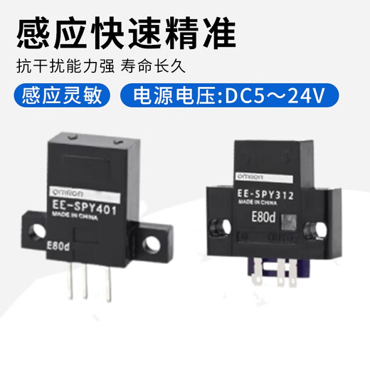 Omron Photoelectric Switch EE-SPY401 SPY402 301 302 312 412 SY671 Электрические аксессуары EE-SPY411 Оригинал (один фальшивый и десять штрафов)