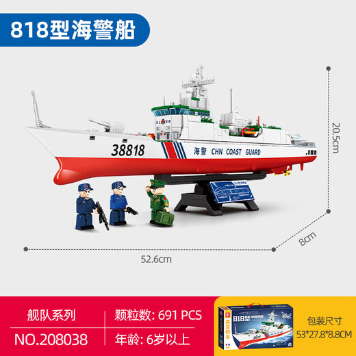 森宝积木山东舰成人高难度拼装玩具大型航空母舰模型男孩军事导弹车战斗机 818型中国海警船【691片】