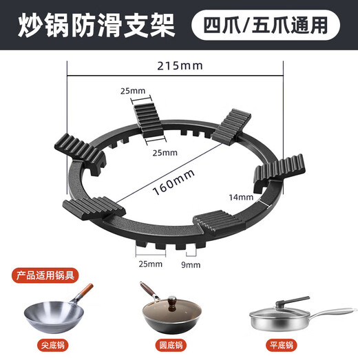 Yibaili coal gas stove bracket thickened cast steel kitchen stove stand support anti-slip pot rack pointed bottom pot round bottom pot wok auxiliary accessories four-five claw universal cooking bracket 2363X1