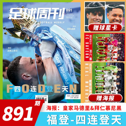 【单期可选】足球周刊杂志 年第期总第期 金球奖-罗德里  麦迪逊兹拉坦传奇阿根廷世界杯夺冠年球星卡全年 2022年6月30日第13期总844期 大罗 赠米