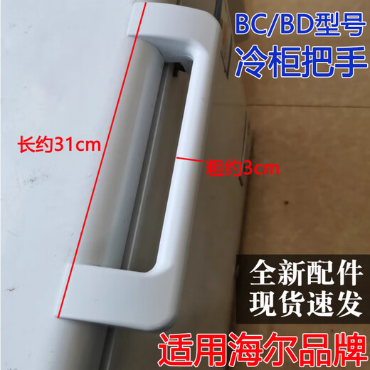 Suitable for Haier freezer handle horizontal door lock refrigerator door accessories plastic freezer flat handle curved lock key A style handle 1 piece does not include lock head