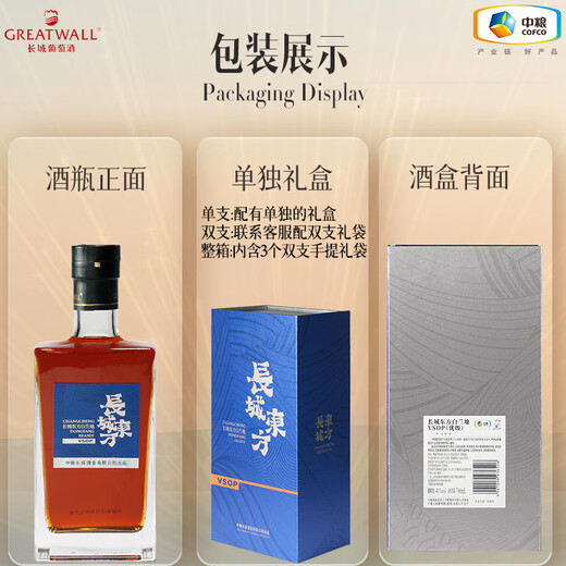 长城东方VSOP白兰地 传统干邑蒸馏法酿造 中粮国产高端洋酒礼盒 700mL 1瓶 单盒装