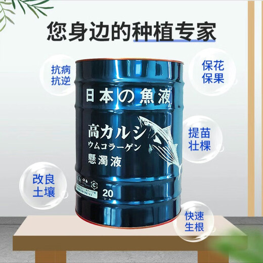 Fish protein puree concentrated enzymatic iron barrel water-soluble fertilizer amino acid rooting and fruit expansion high quality 20 kg to the county high quality