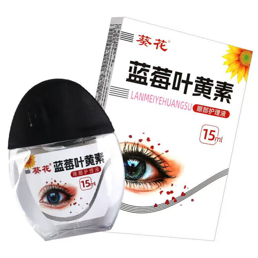 葵花蓝莓叶黄素滴眼液黑盖款葵花叶黄素保湿护眼养眼液眼部清洁护理液 一瓶体验装