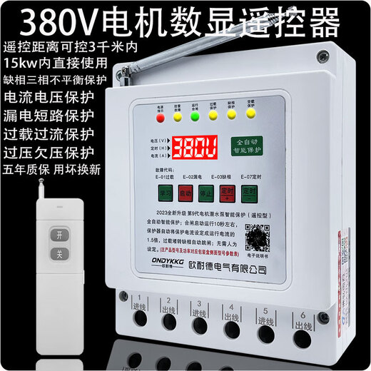 Shanghai remote control switch 380v deep well pump pouring ground remote control switch three-phase motor phase loss overload leakage and power outage protection 380v single remote control 3 kilometers 15KW