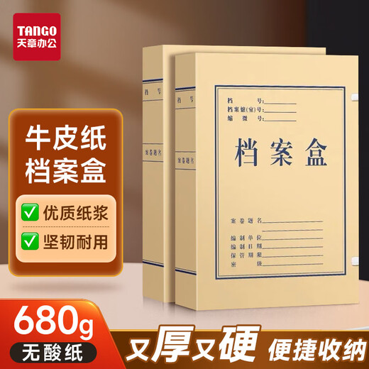 Tianzhang (TANGO) 10 pieces 60mm acid-free 680g kraft paper file box a4 file box information box office supplies accounting voucher storage box school examination archive 4385