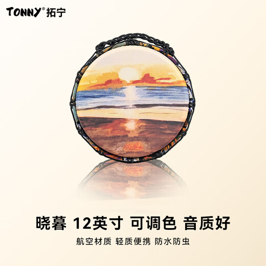 
Tuoning authentic standard 12-inch adult lightweight Lijiang hand drum professional performance-level African drum beginner percussion instrument 12-inch mute dawn + thickened drum bag