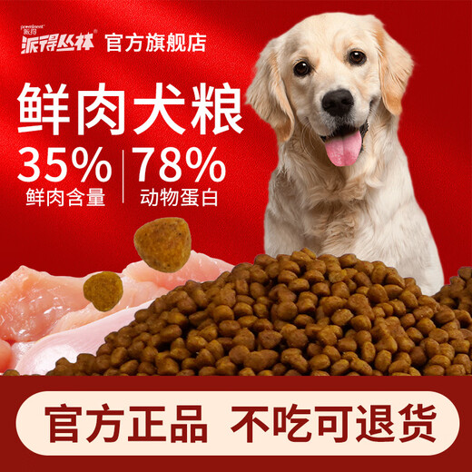 Pide (prominent) Pide dog food 2.5kg, general purpose Teddy for adult dogs and puppies, bigger than bear and husky, early adopter 35% fresh meat dog food 1 pack/5Jin Jin is equal to 0.5kg