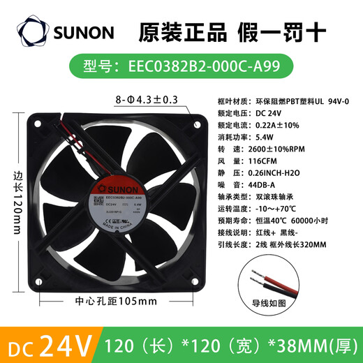 台湾建准 SUNON 散热风扇12V大风量工业风机24V机柜轴流风扇12cm 12038 EEC0382B2-000C-A99
