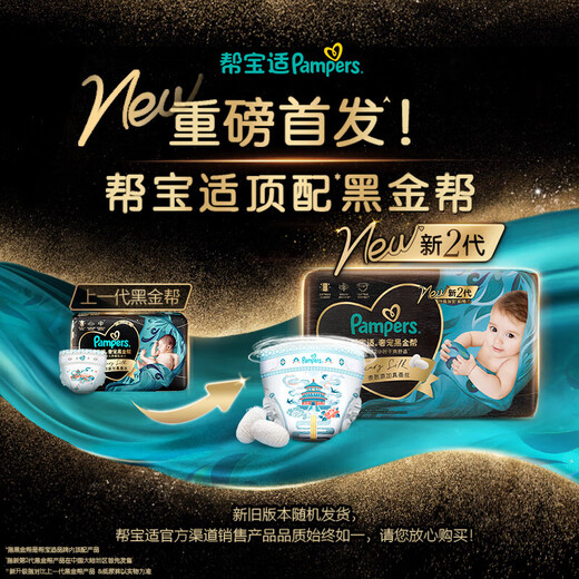 帮宝适黑金帮奢宠新升级婴儿纸尿裤顶配蚕丝柔软宝宝超薄透气散热拉拉裤 黑金帮纸尿裤-S46片