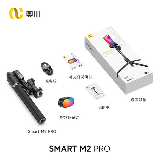Aochuan [subvention nationale] m2 pro face AI suivant le stabilisateur de téléphonie mobile stabilisateur anti-tirage selfie bâton à trois pattes globulaire globe multitifonctionnel à 360 degrés