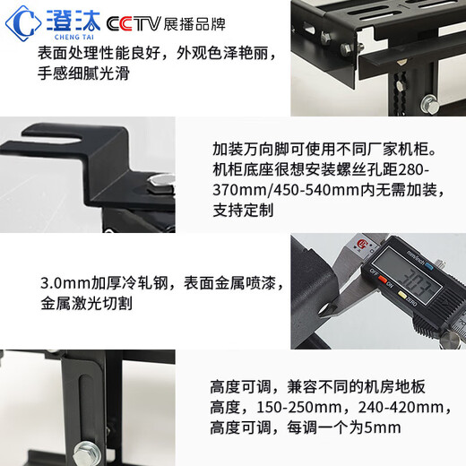 Chengtai CT-JGZ1 cabinet universal bracket network server cabinet adjustable base scatter frame anti-seismic base 600*600mm 150-250 high