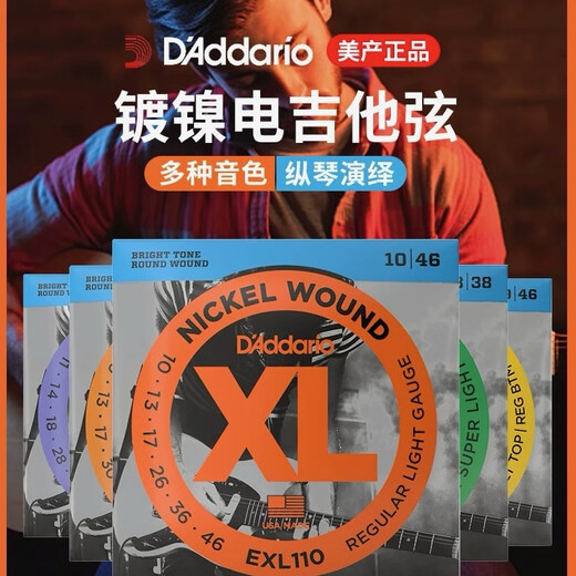 达达里奥达达里奥（D'Addario）EXL120美国进口电吉他琴弦 碳素镀镍钢弦 EXL110（10-46）