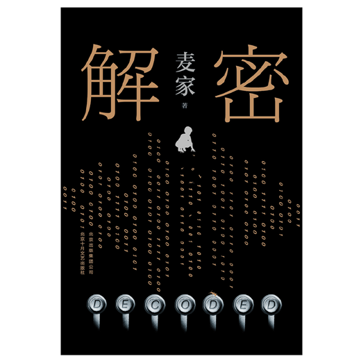 
Web Decrypted hardcover version The novel of Mao Dun Literature Award winner Mai Family The mathematics genius Rong Jinzhen was recruited to the secret unit 701 to crack a difficult password Liu Haoran Film and Television Detective Novel of the same name Knife tip