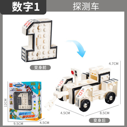 趣味变形数字积木变身飞机坦克合体大金刚儿童数字变形机器人玩具 C991-1B数字变形积木【0-9】