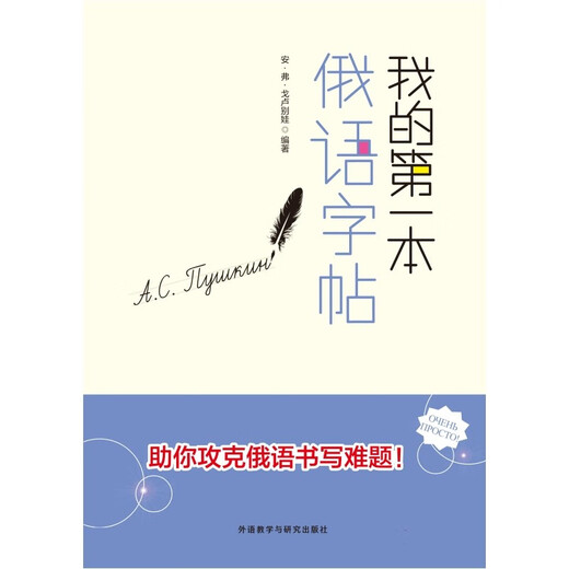 Mein erstes russisches Heft