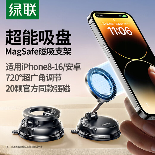 绿联车载手机支架桌面magsafe磁吸支架真空吸附吸盘适用汽车中控台导航支撑架