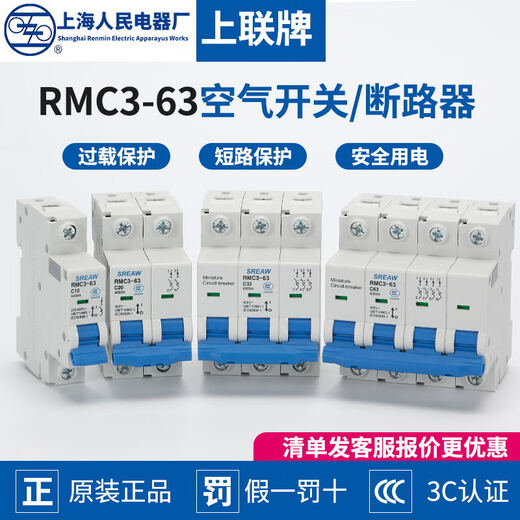 上海人民电器厂RMC3-63C型空气开关1P2P家用断路器3P4P总闸上联牌 2P 25A