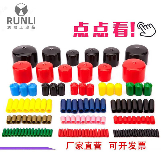 Rubber sleeve thread protective sleeve steel pipe sleeve insulating cap rubber wire protective sleeve PVC cap rubber sheath red