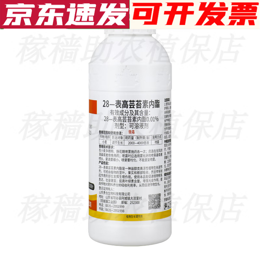 28-Epihigh brassinolide can root and strengthen seedlings, increase chlorophyll, promote photosynthesis and promote growth 100ml 1 bottle