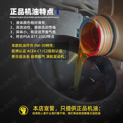 道达尔9000标致308 408 508 3008 4008 5008全合成机油0W30 C1C2 C2道达尔原厂机油+机滤