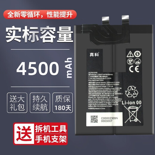 真科适用于 努比亚红魔9pro电池红魔9pro+/8Pro/8pro+/8spro/6s/6pro/7s手机电板5G/5S/6R/7spro大容量 【红魔7/NX679J电池】4500mAh