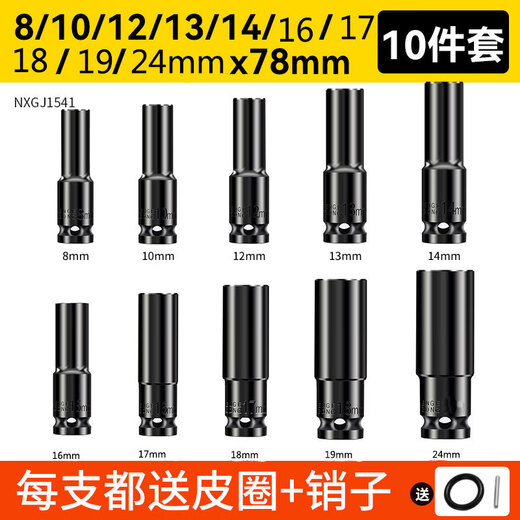 Guadi Shop Electric Wrench Extended Socket Set Screws and Nuts Hand Electric Drill Hexagonal Wind Cannon Thickened Socket Head 8-Thickened Model* Not Easy to Break Leather Ring Pin Socket 9X78