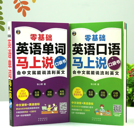 Official Genuine Speak English Immediately Speak English Words Pocket Book Immediately Speak English Quickly for High School and Junior High School Learn Daily Spoken English with Zero Basics Learn Chinese and Speak English English Speaking Textbook Self-study Single Volume Speak English Immediately