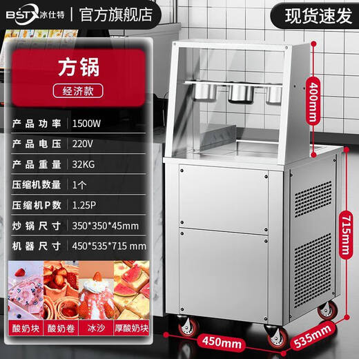 YWZR冰仕特厚切摆摊酸奶机冰淇淋炒冰机商用炒奶炒冰激凌卷机单双锅机 【方锅】经济款1.25P单压缩机