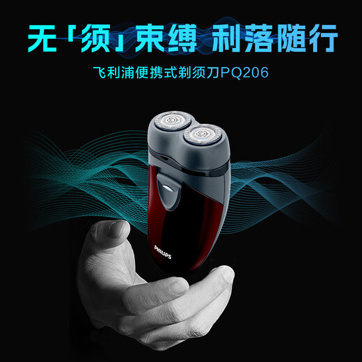 飞利浦（PHILIPS）剃须刀电动男士旋转式刮胡须刀  进口双刀头经典便携 生日节日礼物送男友送父亲 电池款PQ206