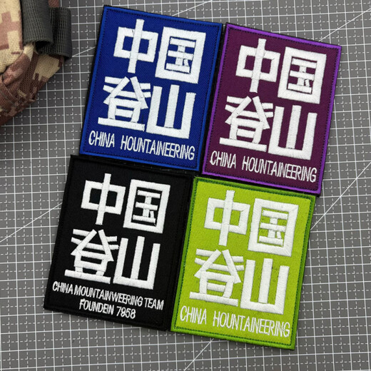 Chinese Mountaineering Embroidery Velcro Badge Patch Creative Morale Badge Badge Armband Outdoor Personalized Backpack Sticker Green