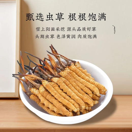 
Baiwanji Cordyceps sinensis, 2 gram of Cordyceps sinensis per gram of dry goods Cordyceps sinensis gifts 50 gift boxes