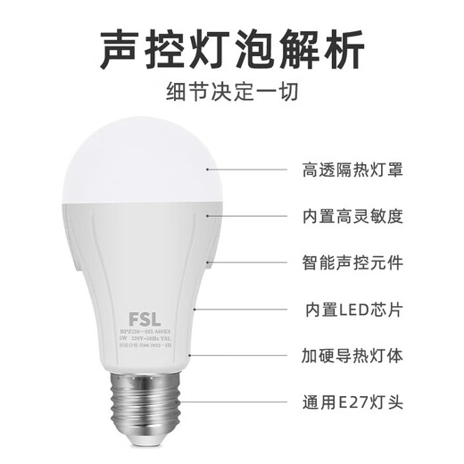 Foshan Lighting (FSL) LED light bulb intelligent voice-activated induction bulb E27 screw-mouth energy-saving voice-activated light property corridor radar induction voice-activated light bulb 9W positive white light 6500K