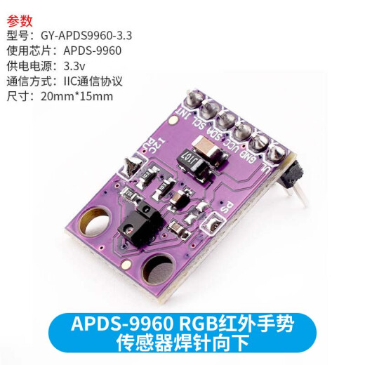 PAJ7620U2传感器模块APDS-9930手势识别传感器9种RGB红外感应9960 APDS-9960RGB红外手势传感器