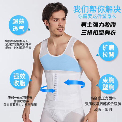 浪莎塑身衣男收腹背心超薄收啤酒肚强力束胸隐形藏肉神器紧身显瘦上衣