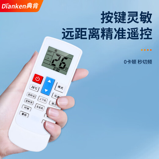 Dianken is suitable for ynovik air conditioning remote control KFR-35GW/DY-825YU(3) for the same appearance button