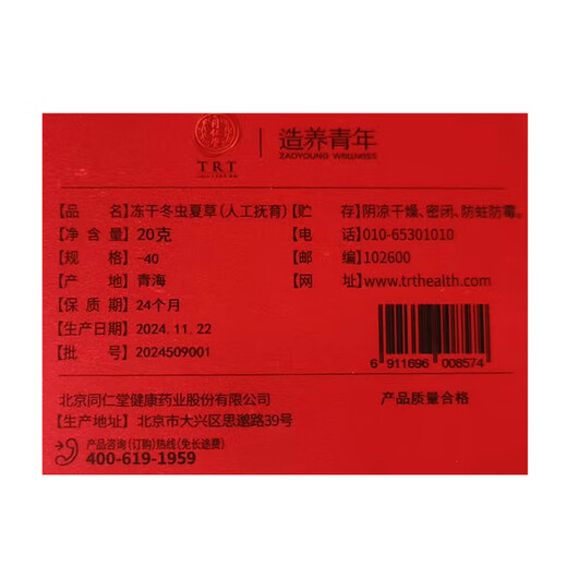 Tongrentang Brand Beijing Tongrentang Produce Youth Cordyceps Gift Box Cordyceps Can be matched with ginseng tonic 1 box 20g [Quality Gold Label] About 80 pieces About 4 pieces/gram
