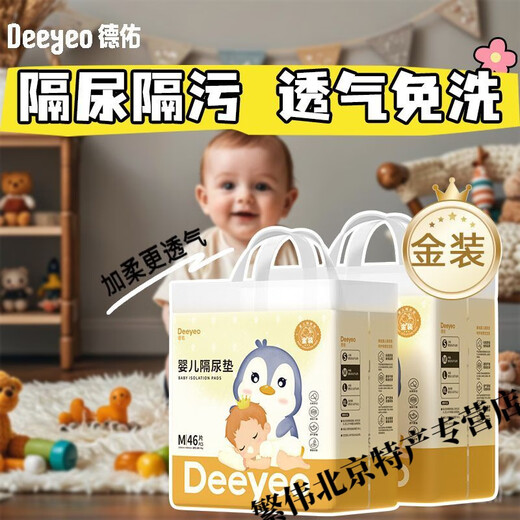 德佑宝宝隔尿布垫尿不湿一次性隔尿垫防水透气免洗床单护理垫 升级装更透气【金装S码】80片