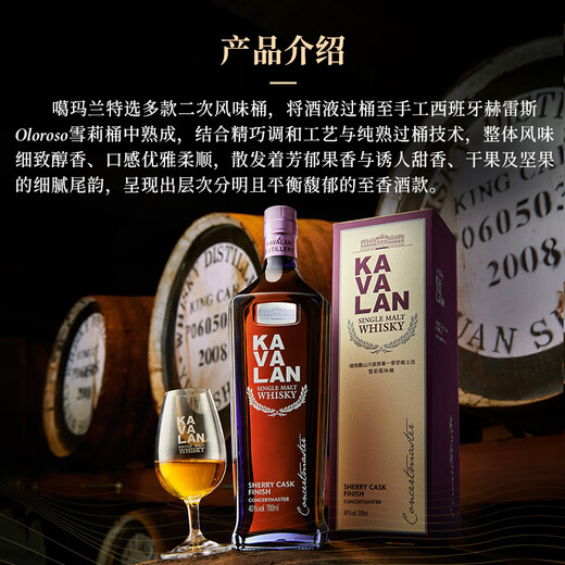 噶瑪蘭KAVALAN噶玛兰 桶艺协奏系列 山川首席雪莉桶单一麦芽威士忌700ml