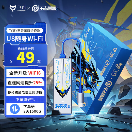 Feimao U8 King of Glory Kooperationsmodell tragbares WiFi6-Kartenfreies drei Netcom 4G mobiles WLAN-WLAN-Netzwerkkarte tragbarer Hotspot Universal Flow Auto Internet