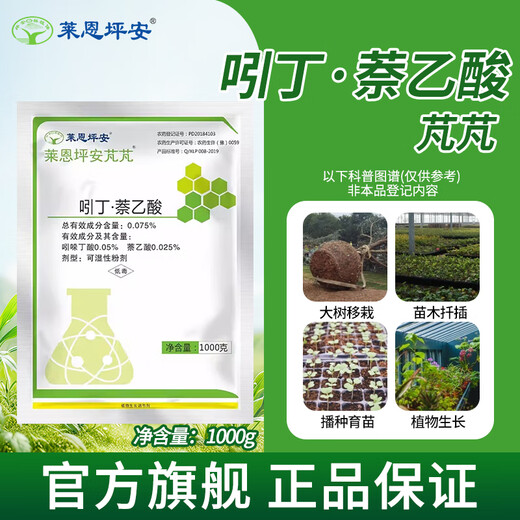 Laian Ping An Peng Peng 0.075% indolinacetic acid large tree transplanting rooting powder cutting to promote rooting plant growth rooting agent