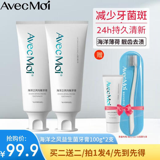 AVEC MOI Ocean Wind Probiotic Balanced Doenpaste Set 100g * 2 Pack (Fresh Tooth Care)