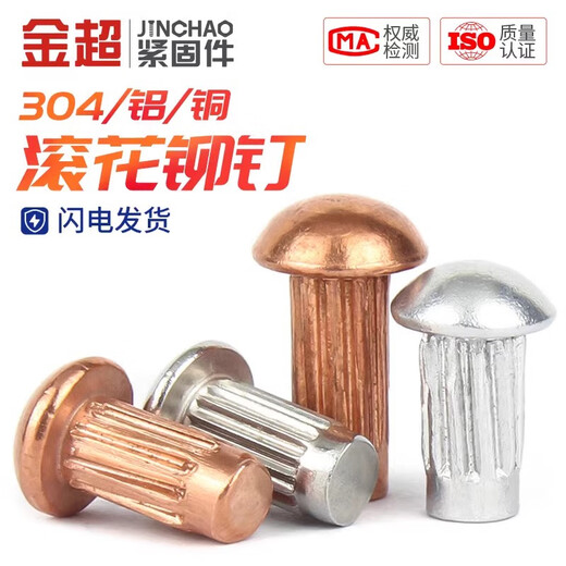 Jinchao GB827 aluminum stainless steel knurled aluminum rivets copper nameplate solid rivets M2.5M3M4M5 M2*5 (100 pieces) copper