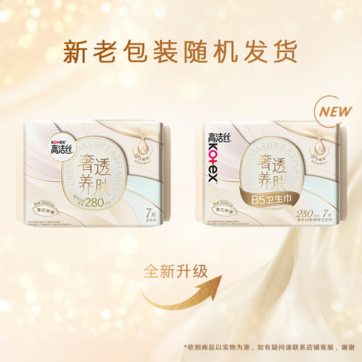 高洁丝B5奢透养肤卫生巾280mm7片量大日用姨妈巾京东自营官方旗舰店
