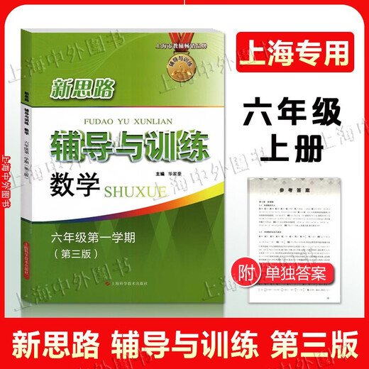 2024新思路辅导与训练六年级七年级数学物理化学上下册二学期 678 七年级下册数学 初中通用