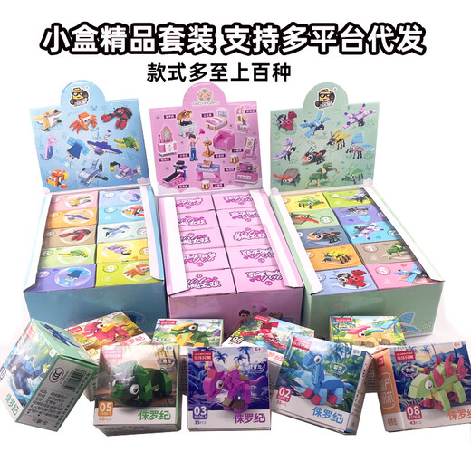 兼容小玩具小积木儿童拼装小颗粒抽奖玩具小礼物盲盒摆摊 积木花6624绿野仙踪
