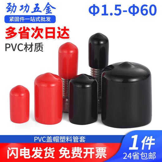 JINGGONG PVC cap round pipe sleeve black/red rubber thread protection plug soft-impregnated plastic insulation dust-proof seal inner diameter 10.0mm red (50 pcs)