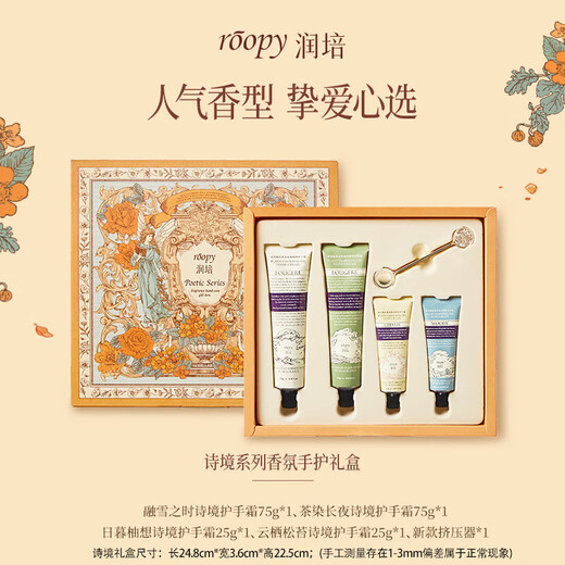 Runpei Fragrance Moisturizing Hand Cream Birthday Gift Girls Souvenir Poetry Gift Box 75g*2+25g*2