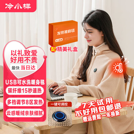 Cold sample warm-up blanket, heating shawl, electric shawl, USB heated shawl blanket, rechargeable battery, electric blanket, removable washable leg cover, home office heating blanket, Valentine's Day gift, milk coffee color, high-quality crystal velvet