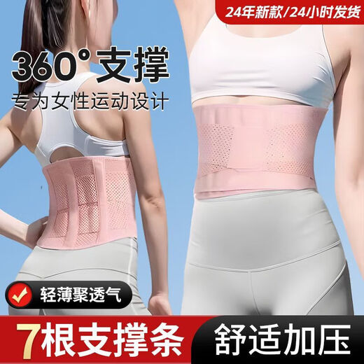 医用护腰带腰椎间盘突出运动健身腰肌劳损透气束腰托久坐男女专用 粉色【7龙骨支撑 轻薄透气】 M（腰围65-80cm）